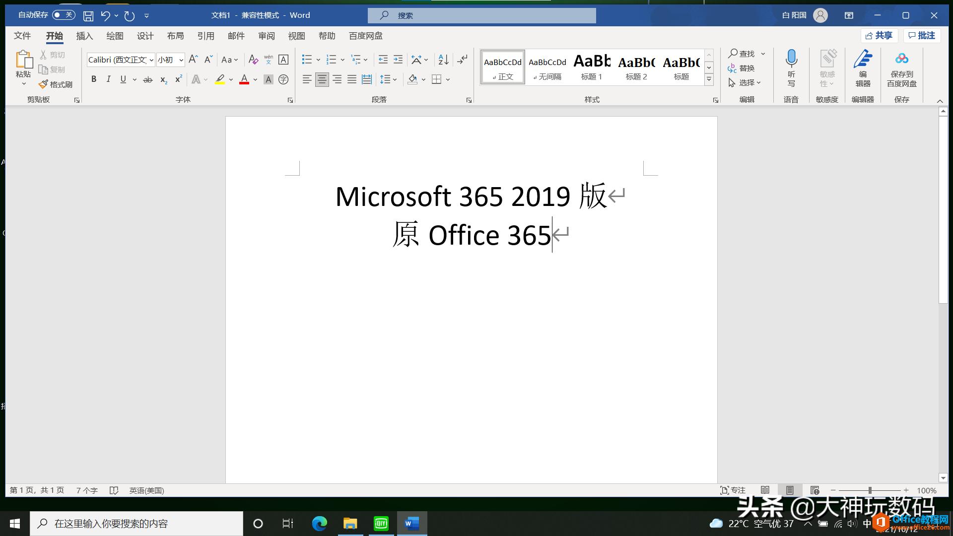 没了磁贴的Windows11和圆角的Office2021