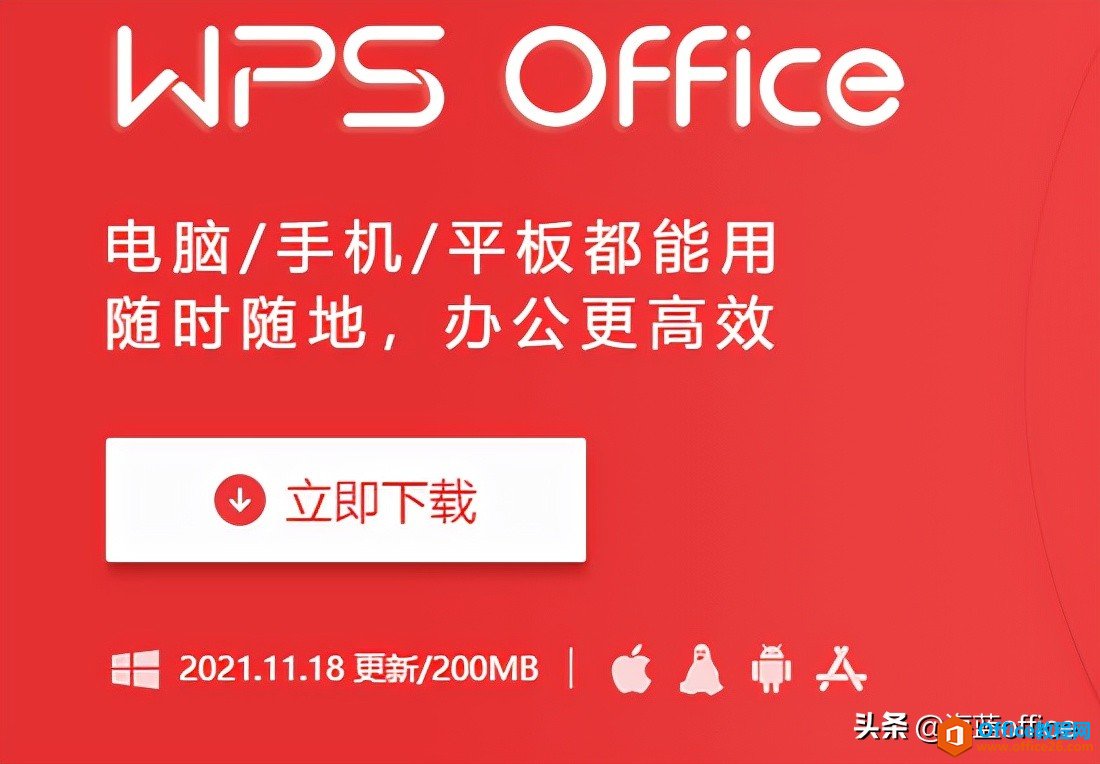 WPS与MS Office，桌面办公软件最终你选择了谁？