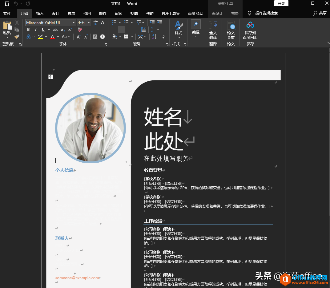 WPS与MS Office，桌面办公软件最终你选择了谁？