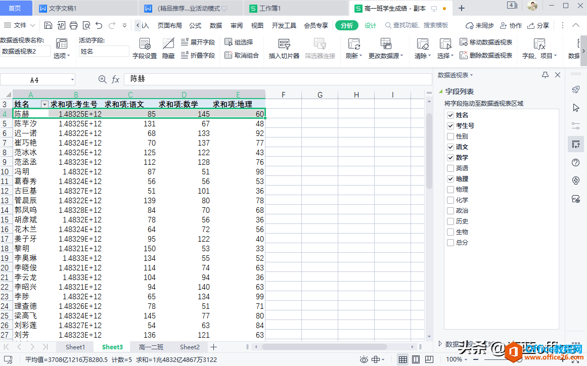 WPS与MS Office，桌面办公软件最终你选择了谁？