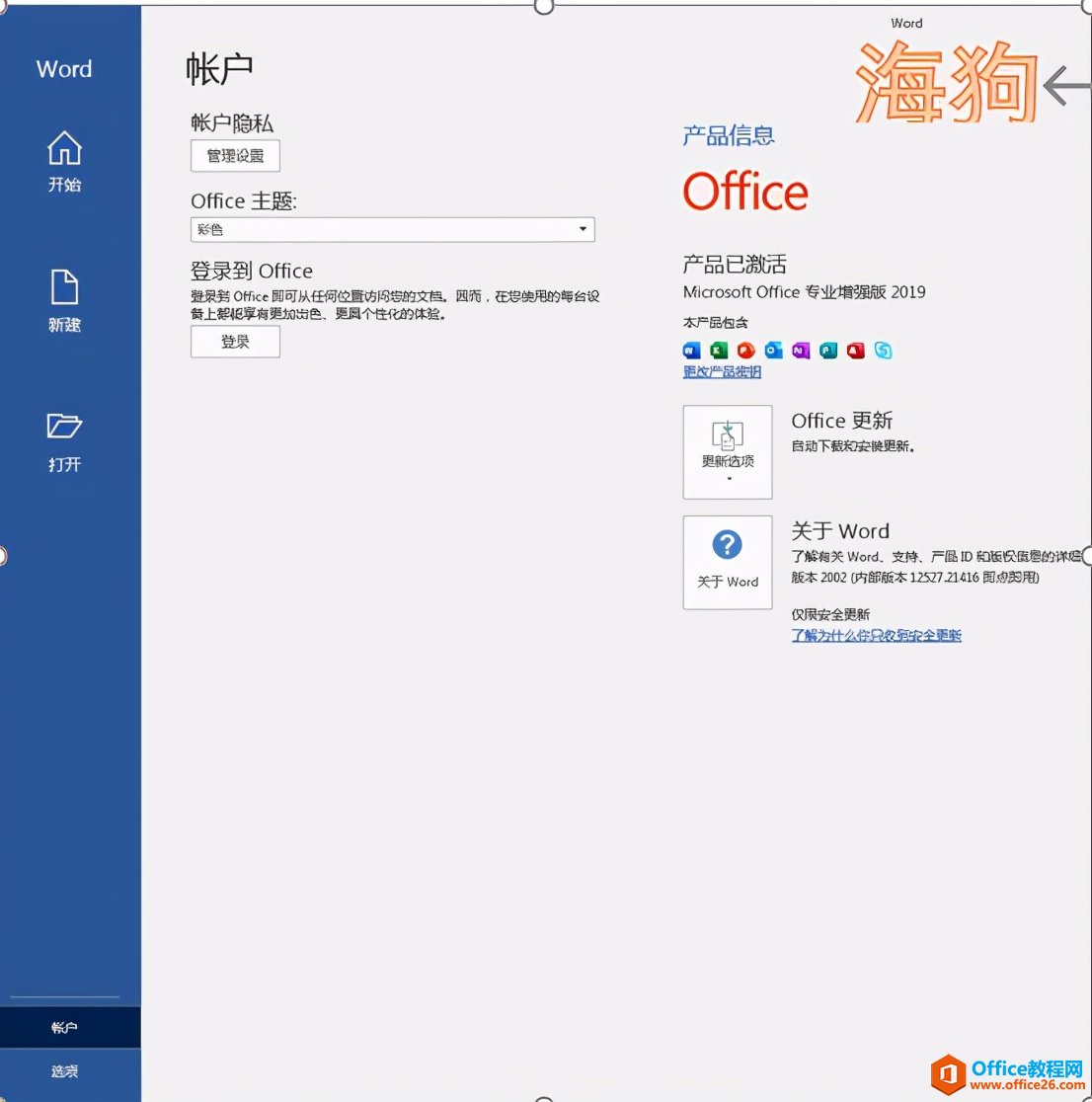 Office2019、Office365/2016不能在Win7、10中一键安装、激活教程