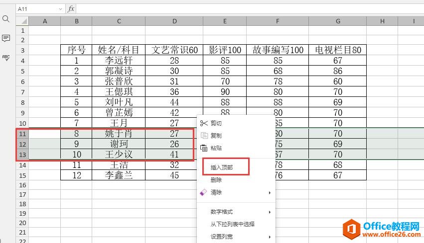 Excel表格怎么插入多行或者多列？