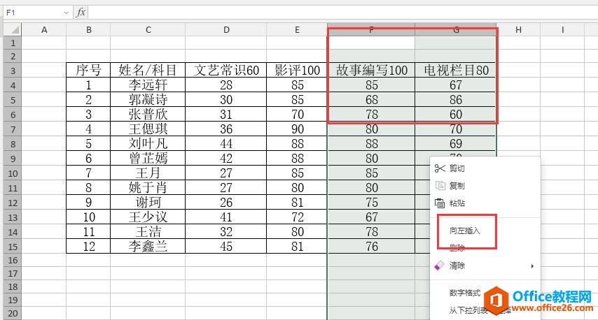 Excel表格怎么插入多行或者多列？