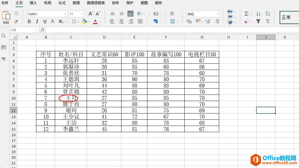 Excel表格怎么插入多行或者多列？