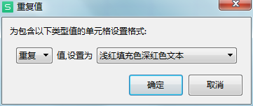 WPS办公技巧：快速查找、删除表格中的重复数据