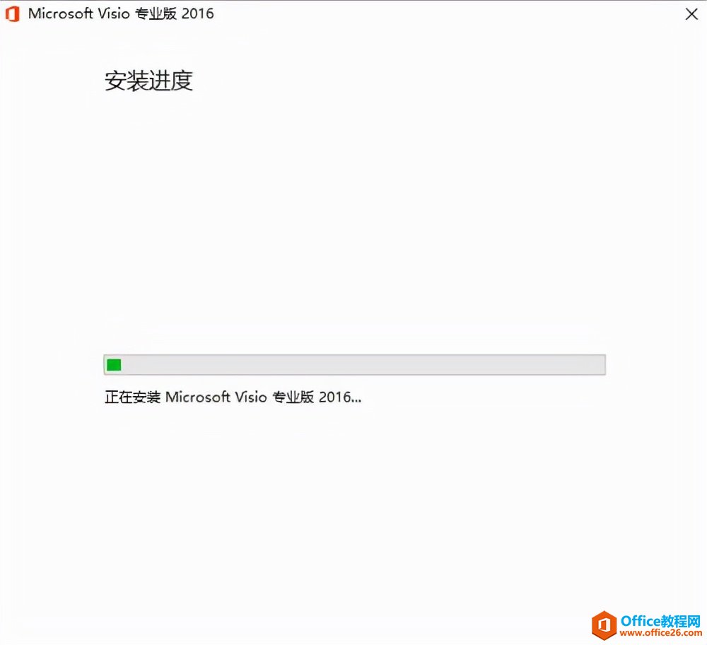 Visio2016专业版本下载安装教程