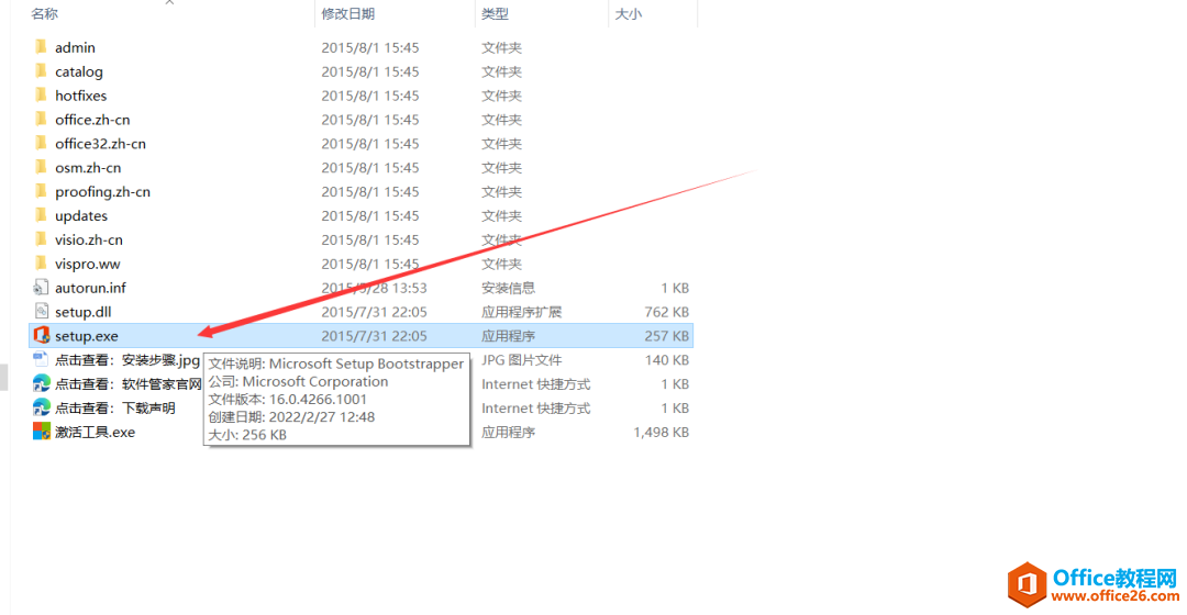 <b>Visio2016专业版本下载安装图解教程</b>