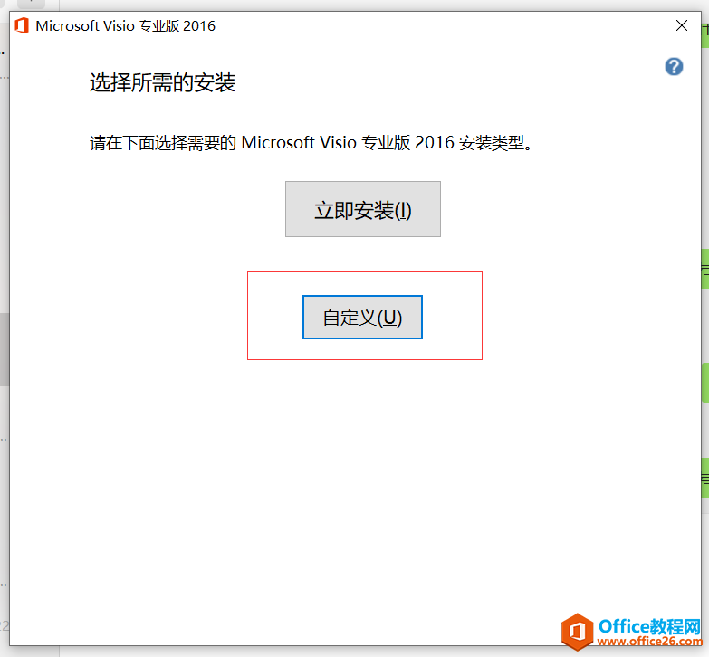 Visio2016专业版本下载安装教程