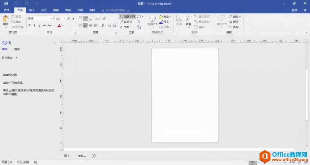 Visio2016专业版本下载安装教程