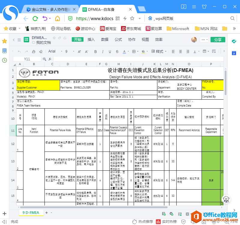 在线excel编辑