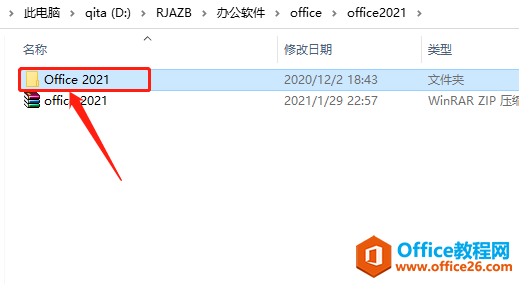 Microsoft Office 2021软件下载安装教程