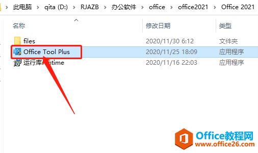 Microsoft Office 2021软件下载安装教程