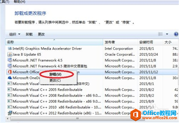 卸载Microsoft Office Professional Plus 2013