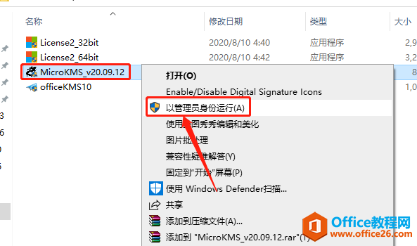 Microsoft Office 2016软件下载安装教程