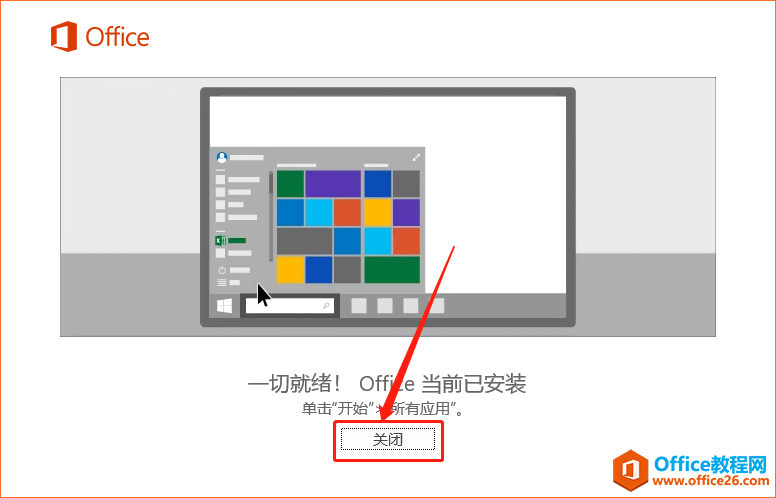 Microsoft Office 2016软件下载安装教程