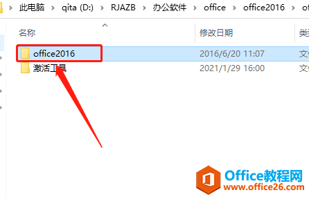 Microsoft Office 2016软件下载安装教程