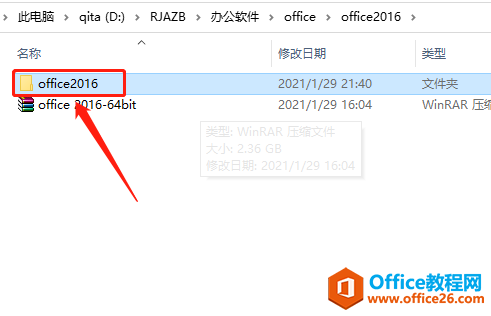 Microsoft Office 2016软件下载安装教程