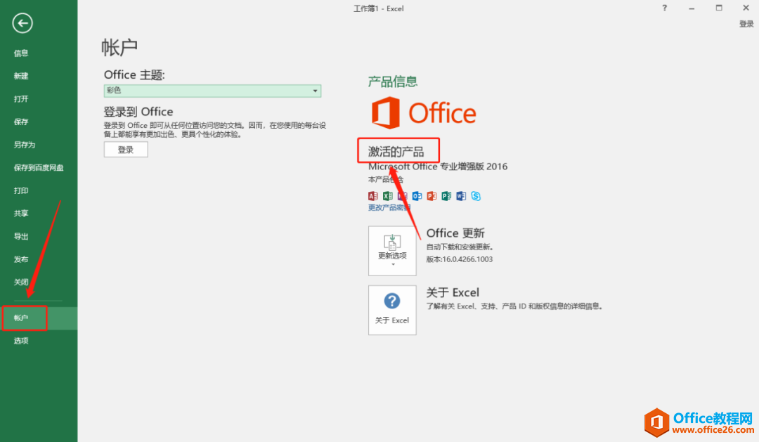 Microsoft Office 2016软件下载安装教程