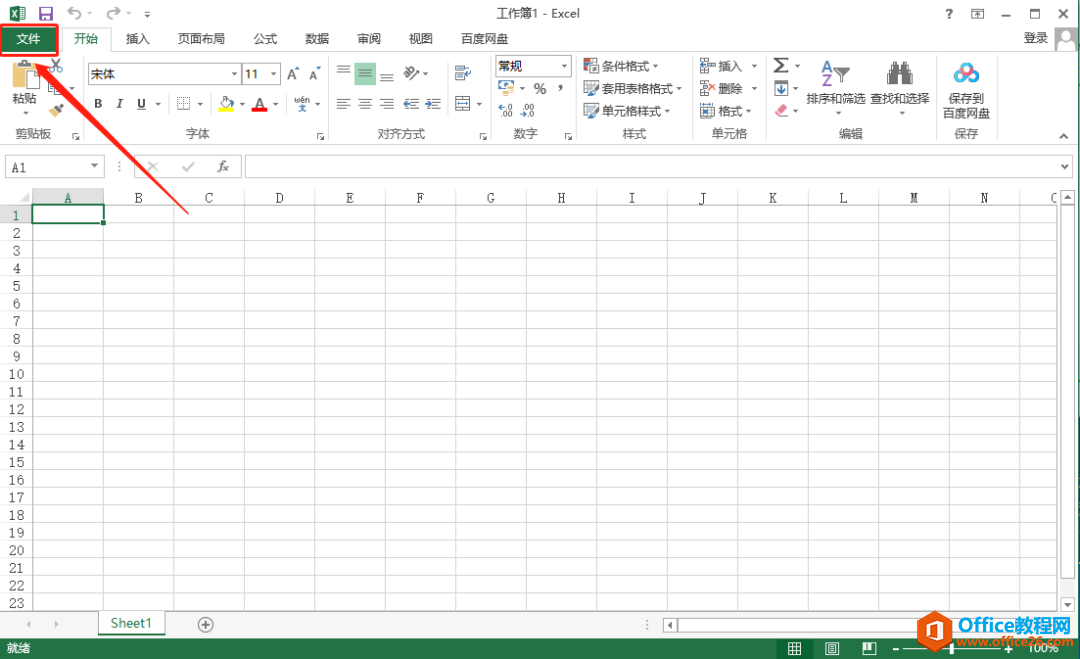 Microsoft Office 2013软件下载安装教程