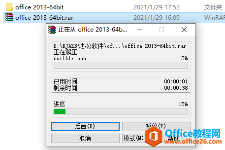 Microsoft Office 2013软件下载安装教程