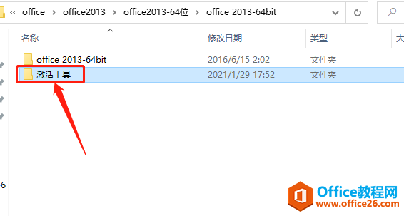 Microsoft Office 2013软件下载安装教程