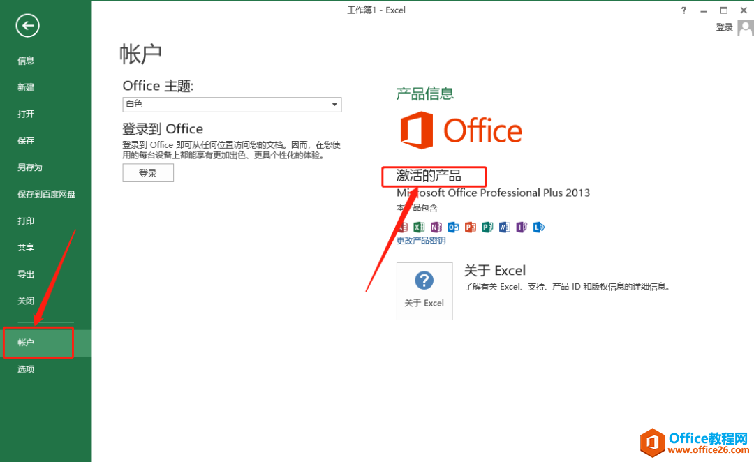 Microsoft Office 2013软件下载安装教程