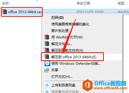 Microsoft Office 2013软件下载安装教程