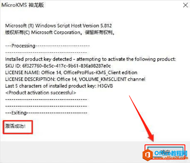 Microsoft Office 2013软件下载安装教程