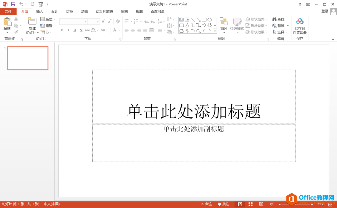 Microsoft Office 2013软件下载安装教程