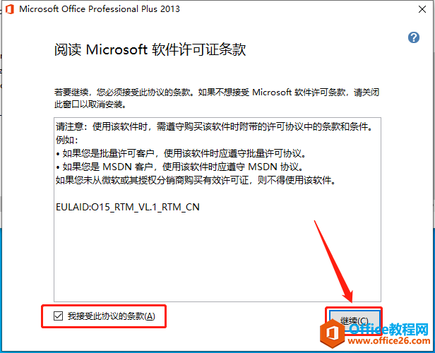 Microsoft Office 2013软件下载安装教程