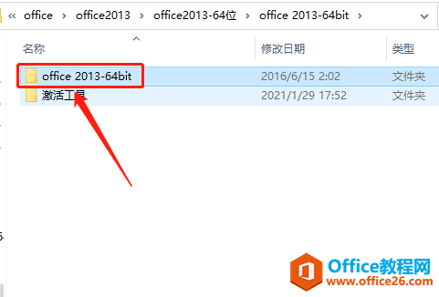 Microsoft Office 2013软件下载安装教程