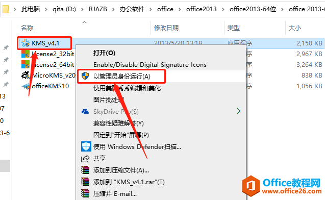 Microsoft Office 2013软件下载安装教程