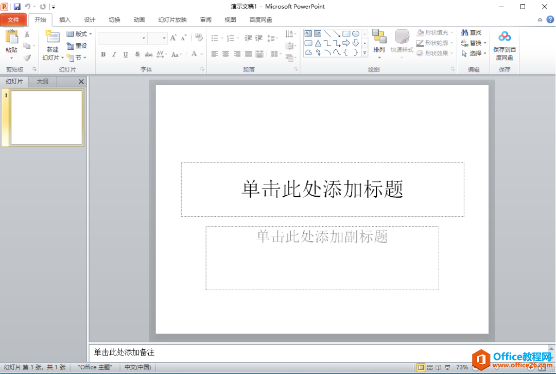 Microsoft Office 2010软件下载安装教程