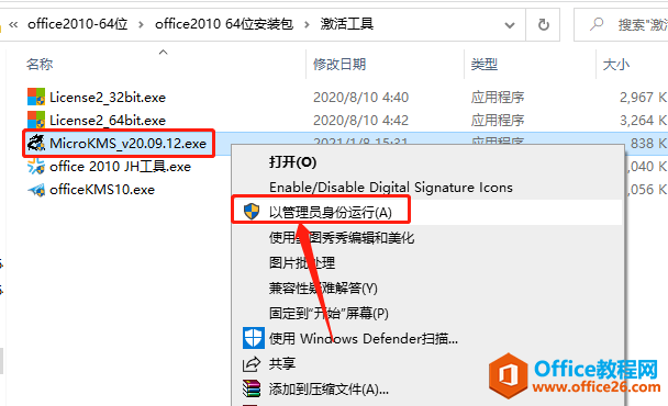 Microsoft Office 2010软件下载安装教程