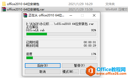 Microsoft Office 2010软件下载安装教程