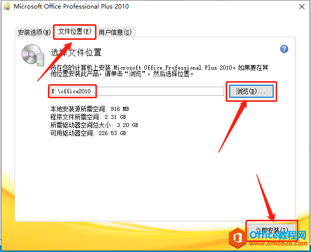 Microsoft Office 2010软件下载安装教程