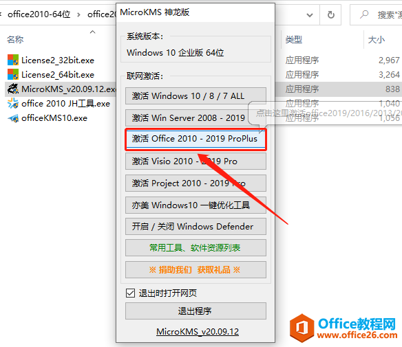 Microsoft Office 2010软件下载安装教程