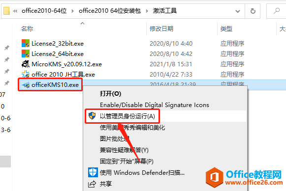 Microsoft Office 2010软件下载安装教程