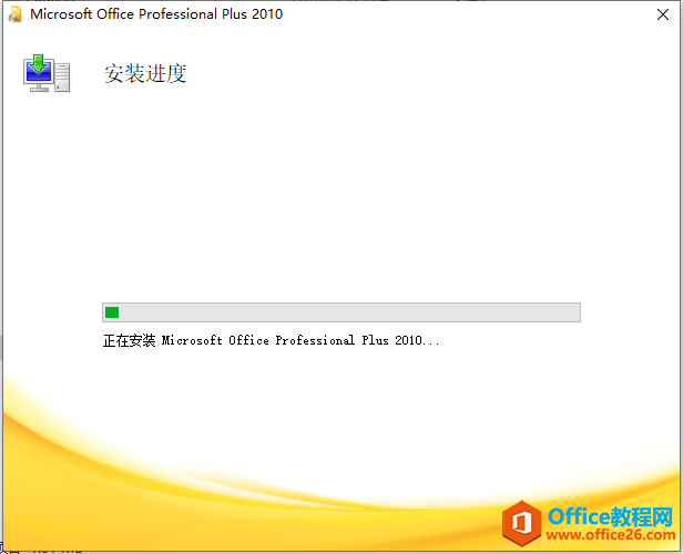 Microsoft Office 2010软件下载安装教程