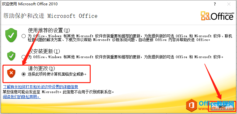 Microsoft Office 2010软件下载安装教程