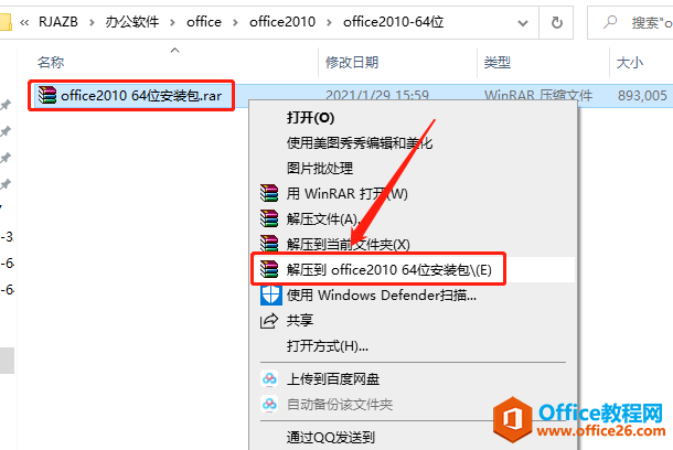 Microsoft Office 2010软件下载安装教程