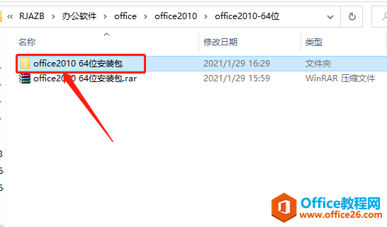 Microsoft Office 2010软件下载安装教程