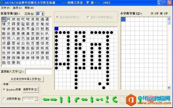 <b>存储1024个24×24点阵的汉字字形码需要的字节数是多少</b>