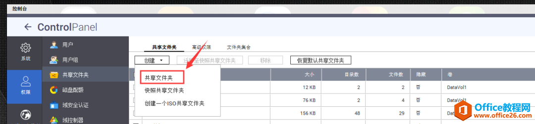 QNAP TS-451+ 用户创建，设置共享文件权限