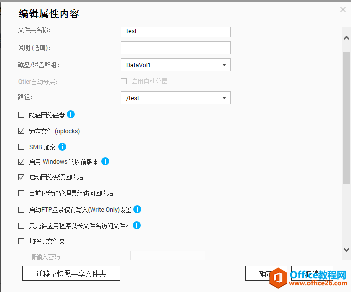 QNAP TS-451+ 用户创建，设置共享文件权限