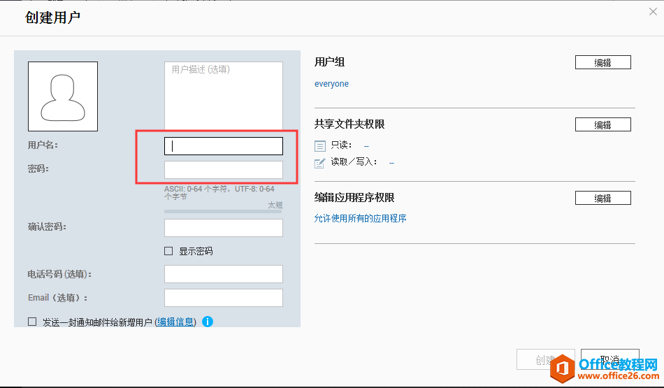 QNAP TS-451+ 用户创建，设置共享文件权限