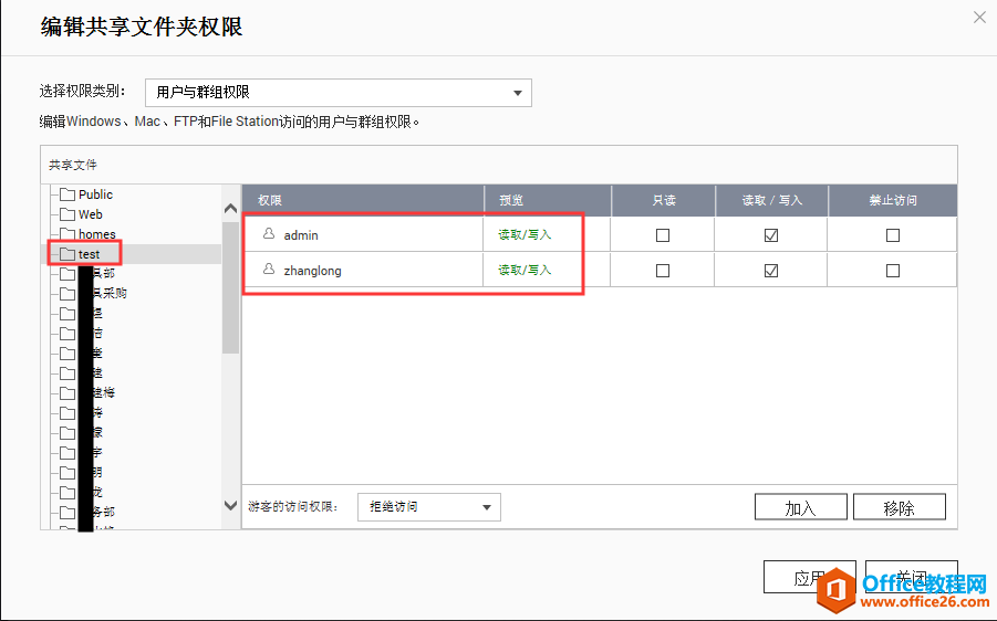 QNAP TS-451+ 用户创建，设置共享文件权限