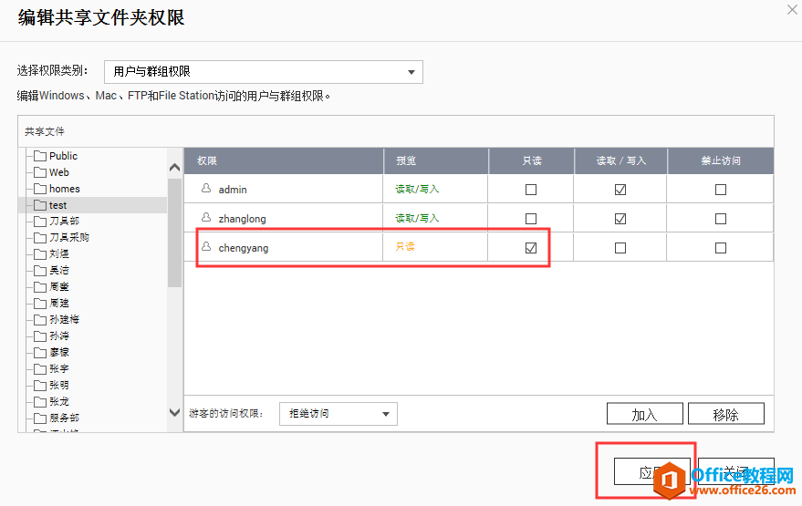 QNAP TS-451+ 用户创建，设置共享文件权限