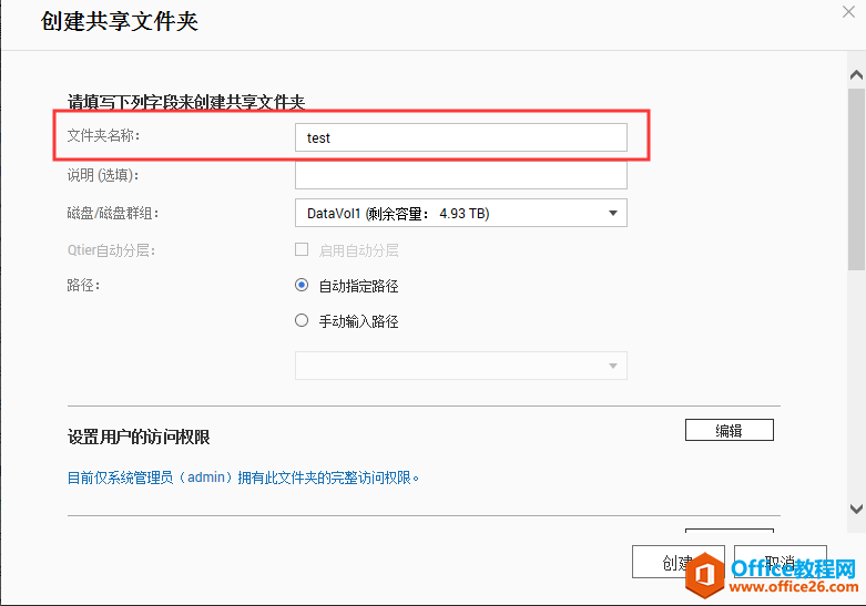 QNAP TS-451+ 用户创建，设置共享文件权限