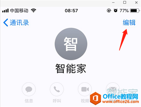 iphone如何删除通讯录联系人